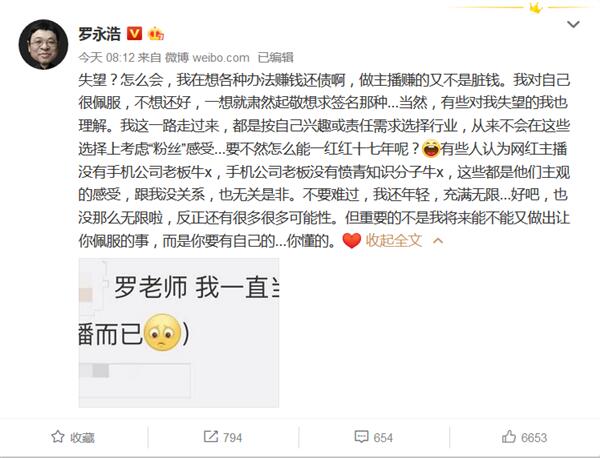 罗永浩做主播赚钱还债怎么回事？罗永浩资料简历为何沦落做主播