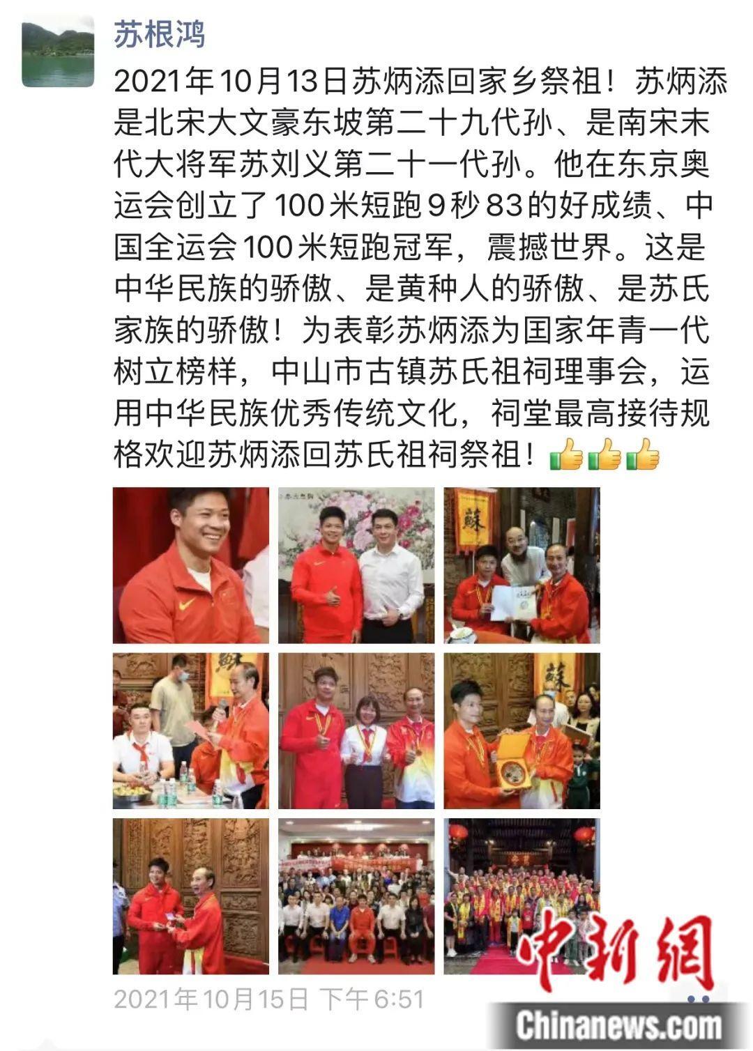 苏氏祖祠：苏炳添是苏东坡第29代孙是怎么回事，关于苏炳添祖先苏东坡的新消息。