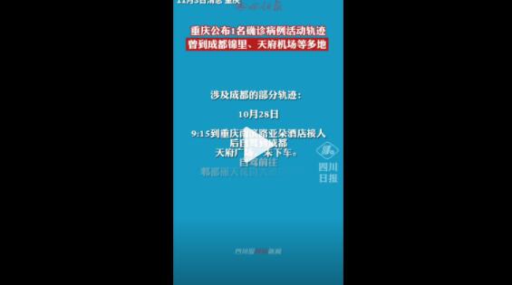 重庆疫情最新消息：重庆巴南区确诊病例活动轨迹详情公布