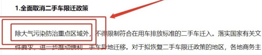 8月起全面取消二手车限迁政策是怎么回事，关于二手车取消限迁政策最新消息的新消息。