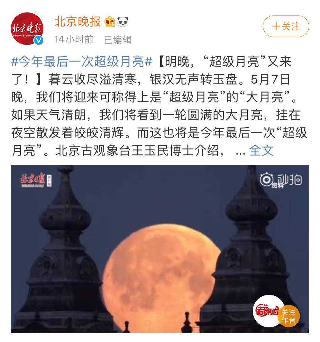 超级月亮拍摄攻略来了是怎么回事，关于超级月亮怎么拍摄的新消息。