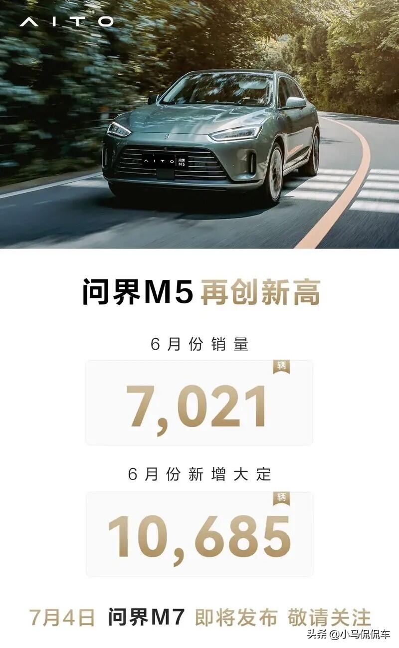 华为发布问界M7是怎么回事，关于华为发布问界的新消息。