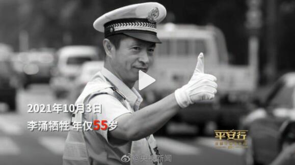 从警16年交警在女儿生日牺牲 10年间全国近700名交警辅警牺牲在岗位