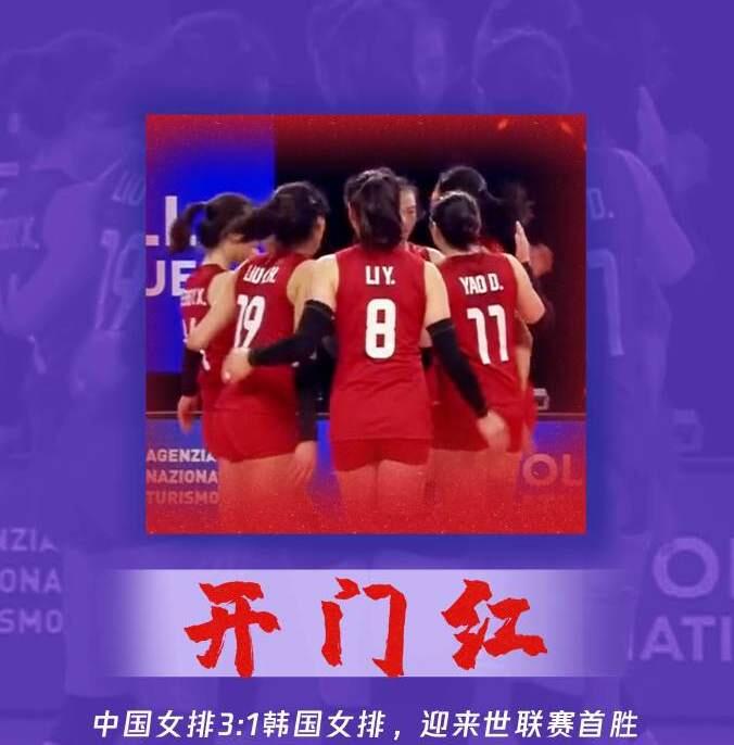 中国女排战胜韩国女排是怎么回事，关于中国女排战胜韩国女排视频的新消息。