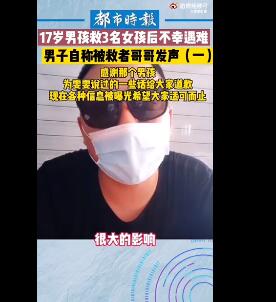 秦皇岛落水被救女孩家属道歉 网友21岁还在叛逆期？