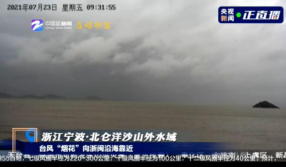 台风烟花实时路径直播在线看 台风烟花将在浙江到福建沿海登陆