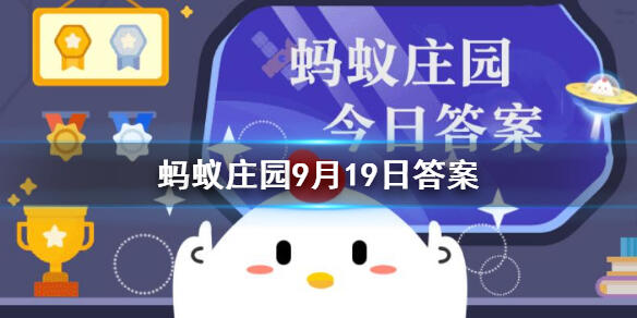 古代的学生服是哪个 蚂蚁庄园9月19日答案