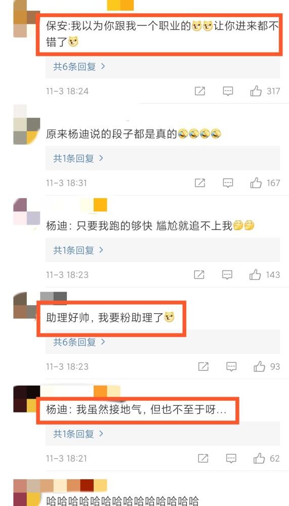 保安回应没给杨迪打伞说了什么？自己很尴尬网友评论才最好笑