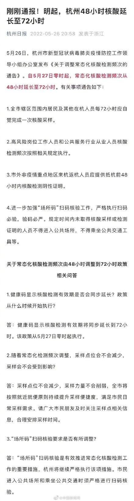 杭州常态化核检频次延长至7天是怎么回事?