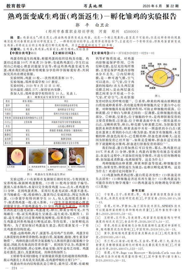 校长回应发表熟蛋返生孵鸡论文 校长发表熟鸡蛋返生孵小鸡论文