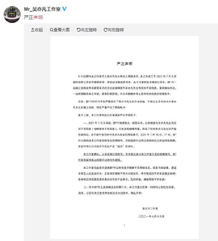 吴亦凡工作室再发声明 吴亦凡工作室说了什么