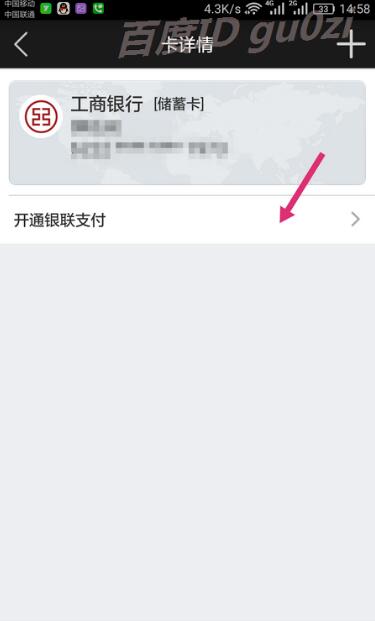 银联钱包app开通银联支付方法 具体操作步骤