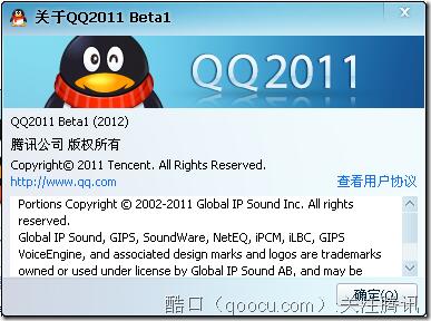 腾讯QQ 2011 Beta1 体验版下载及安装体验