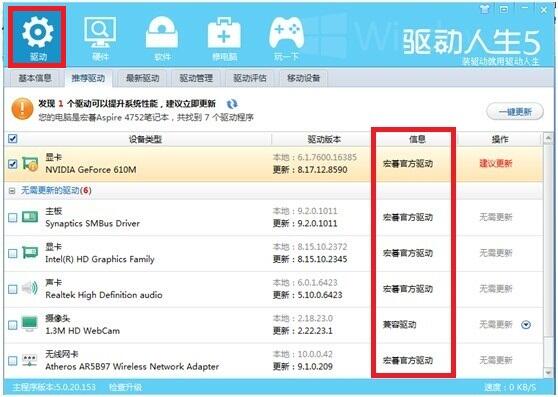 驱动人生5强势来袭 驱动安装从此简单
