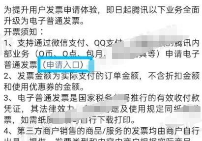 腾讯充值怎么开发票 腾讯充值开发票方法