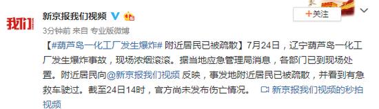 葫芦岛化工厂发生爆炸事故最新情况？葫芦岛化工厂爆炸情况分析？