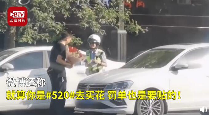 女交警给老公车辆贴罚单被表白怎么回事？网友公正严明的狗粮猝不及防