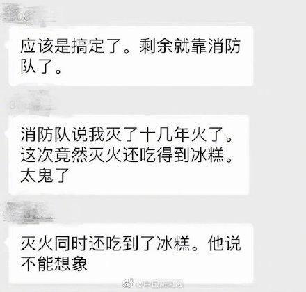 消防员说第一次在救火现场吃冰棍是怎么回事?