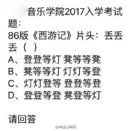 西游记那首丢丢丢是什么歌？云宫迅音爆答案为登登等登 凳登等灯 附许镜清大王小王讲述创作过程视频