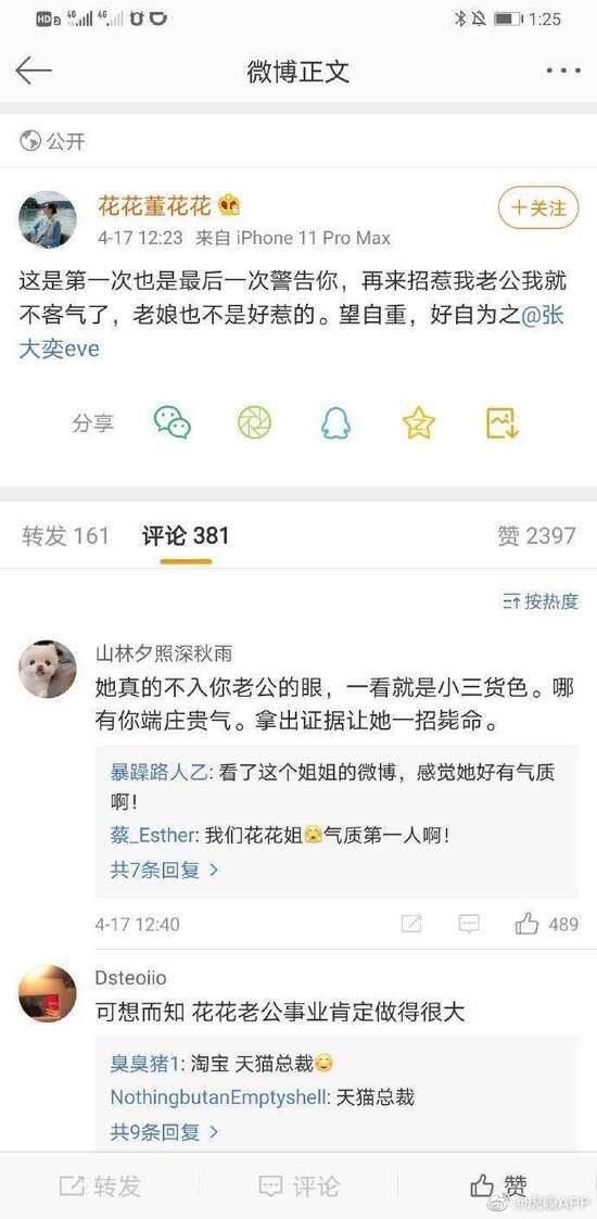 天猫总裁蒋凡道歉什么情况？蒋凡妻子喊话张大奕恳请公司调查他