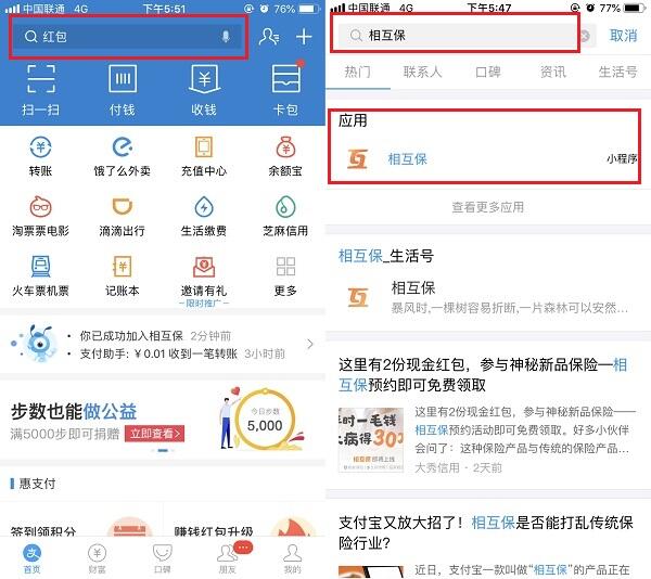 支付宝相互保是什么？支付宝相互保怎么样？支付宝相互保怎么设置？