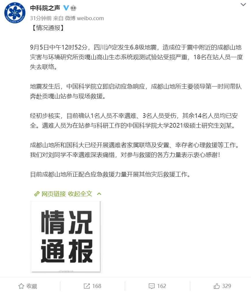 九寨沟7.0级地震后四川最大地震,九寨沟7.0级地震后四川最大地震是多少