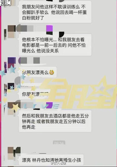 林丹成都集训时已出轨？网友爆料称其曾多次撩妹打炮 语言露骨不堪入目