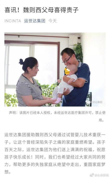 魏则西父母生下试管婴儿 魏则西父母喜得贵子