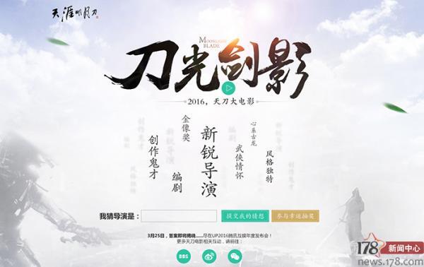 腾讯将制作《天涯明月刀》电影版