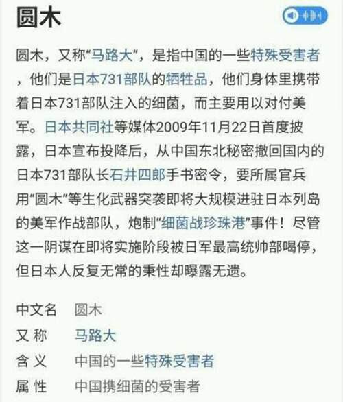 我的英雄学院 辱华事件 志贺丸太