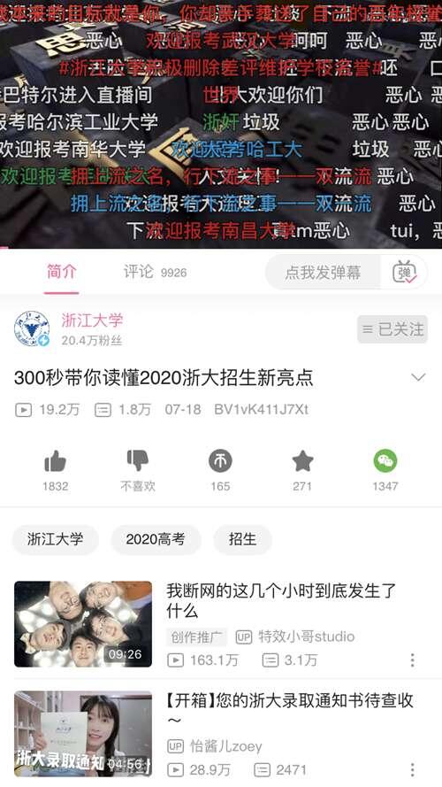 在 还你一个浙江大学与努尔特巴特尔的真相