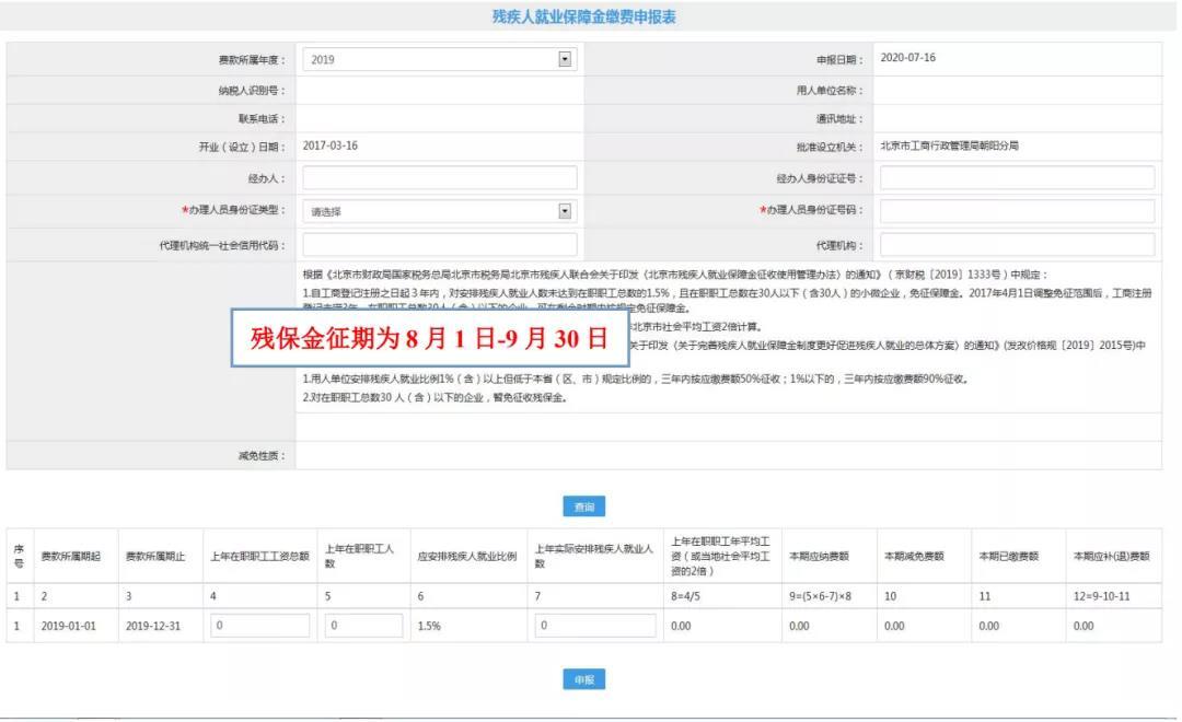 残保金计算方法 网上申报流程送给你