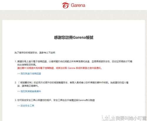 Garena竞时通账号注册流程及注意事项