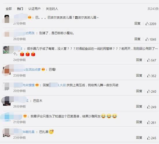 知名歌手巴某是谁 真实身份被揭穿