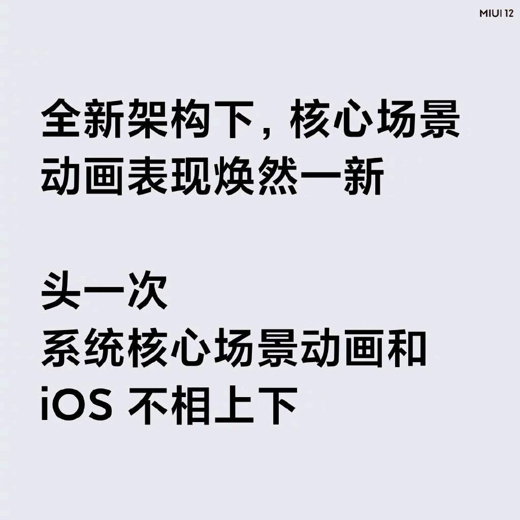 最强安卓系统 MIUI12深度评测