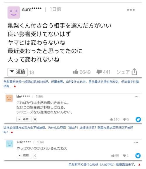 龟梨和也被严重警告后公开道歉 山下智久虽然道歉但年内或退社