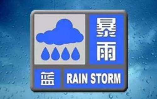 上海发布雷电黄色 暴雨蓝色预警