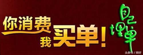 结账到底是“埋单”还是“买单” 埋单和买单有何区别