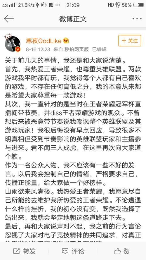 盘点 细数虎牙主播寒夜到底问题出在何处