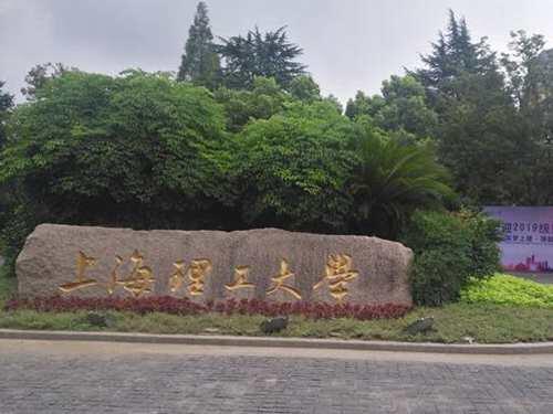 上海理工大学怎么样