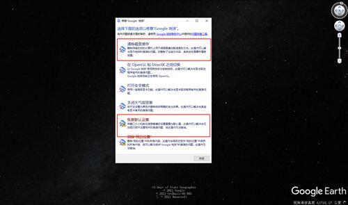 谷歌地球黑屏解决方式