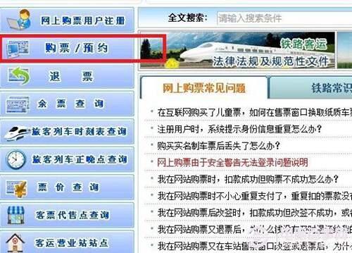 如何从网上买火车票 网上购买火车票流程