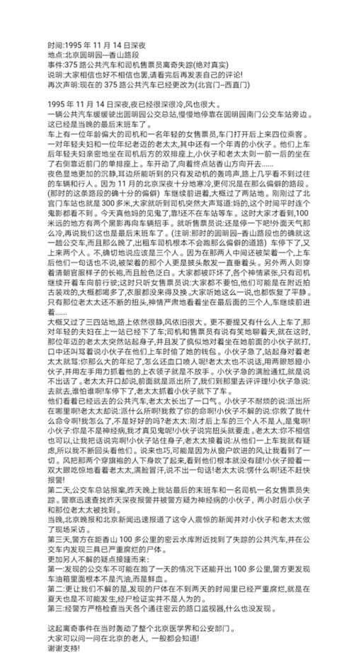 北京路公交车灵异事件 的真相是什么