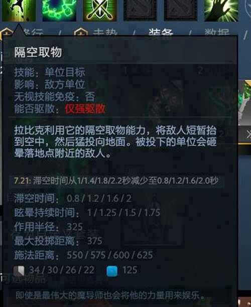 dota2新手教学攻略 拉比克