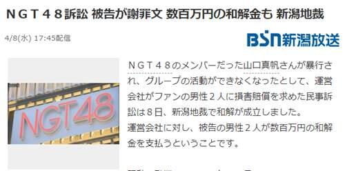 NGT48山口真帆被袭事件迎来审判结果 但是事实真相或许将永远藏在黑暗之中