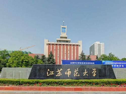 江苏师范大学肺结核