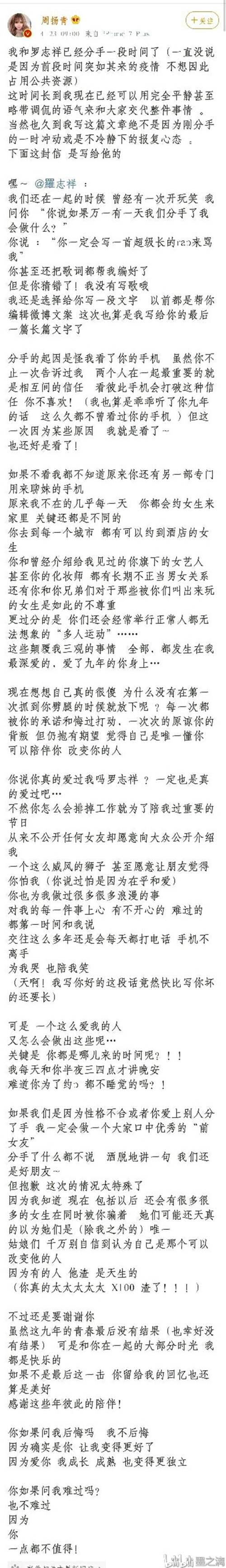 分手 风波再起 罗志祥 正式 发文道歉 表示愿承担一切后果