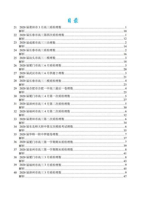 高考数学 搞定这120道压轴题 高考压轴题不丢分 附详细讲解