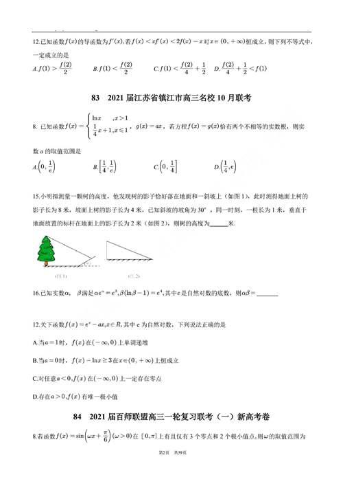 高考数学 搞定这120道压轴题 高考压轴题不丢分 附详细讲解