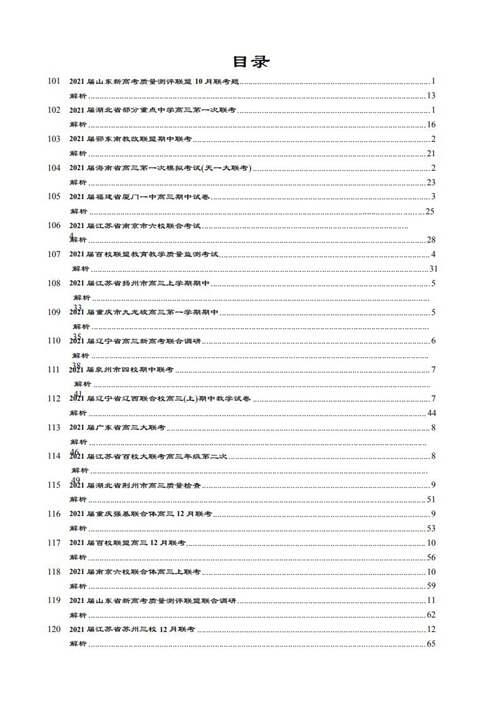 高考数学 搞定这120道压轴题 高考压轴题不丢分 附详细讲解